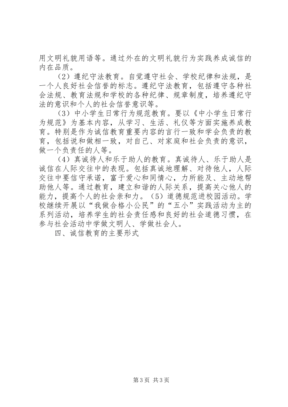 诚信教育活动阶段总结活动总结_1_第3页