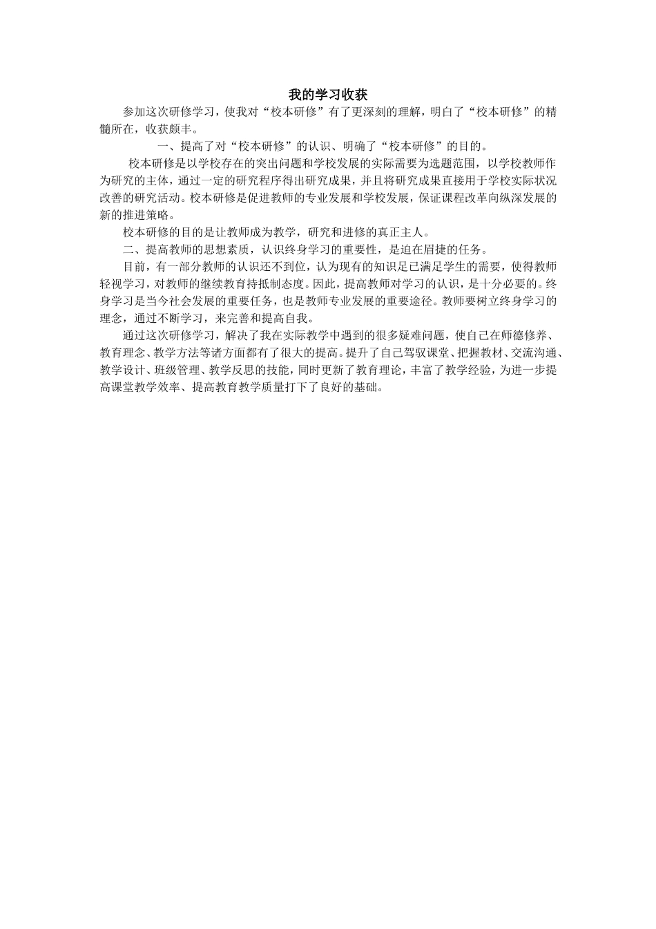 我的学习收获L_第1页