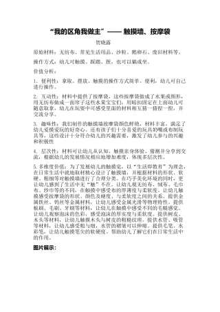 “我的区角我做主”——触摸墙、按摩袋