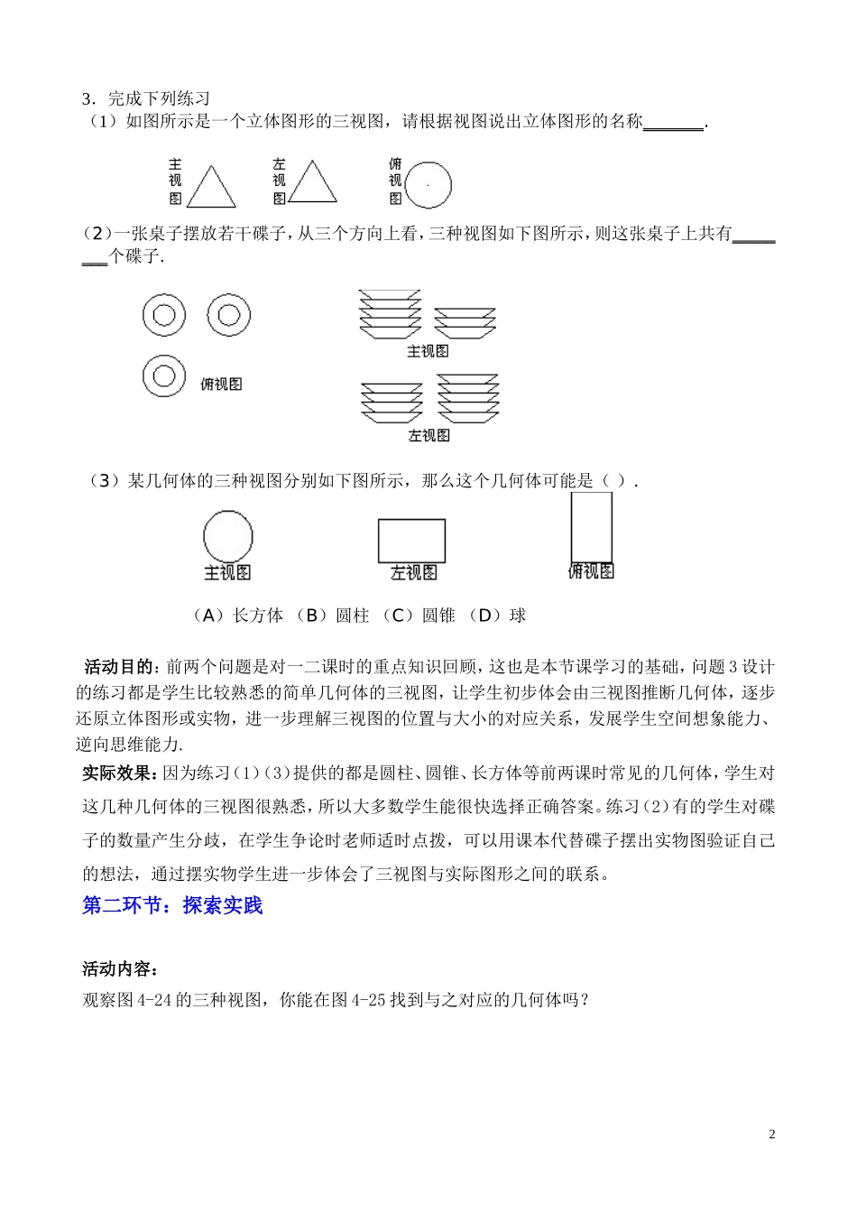 视图三教学设计_第2页