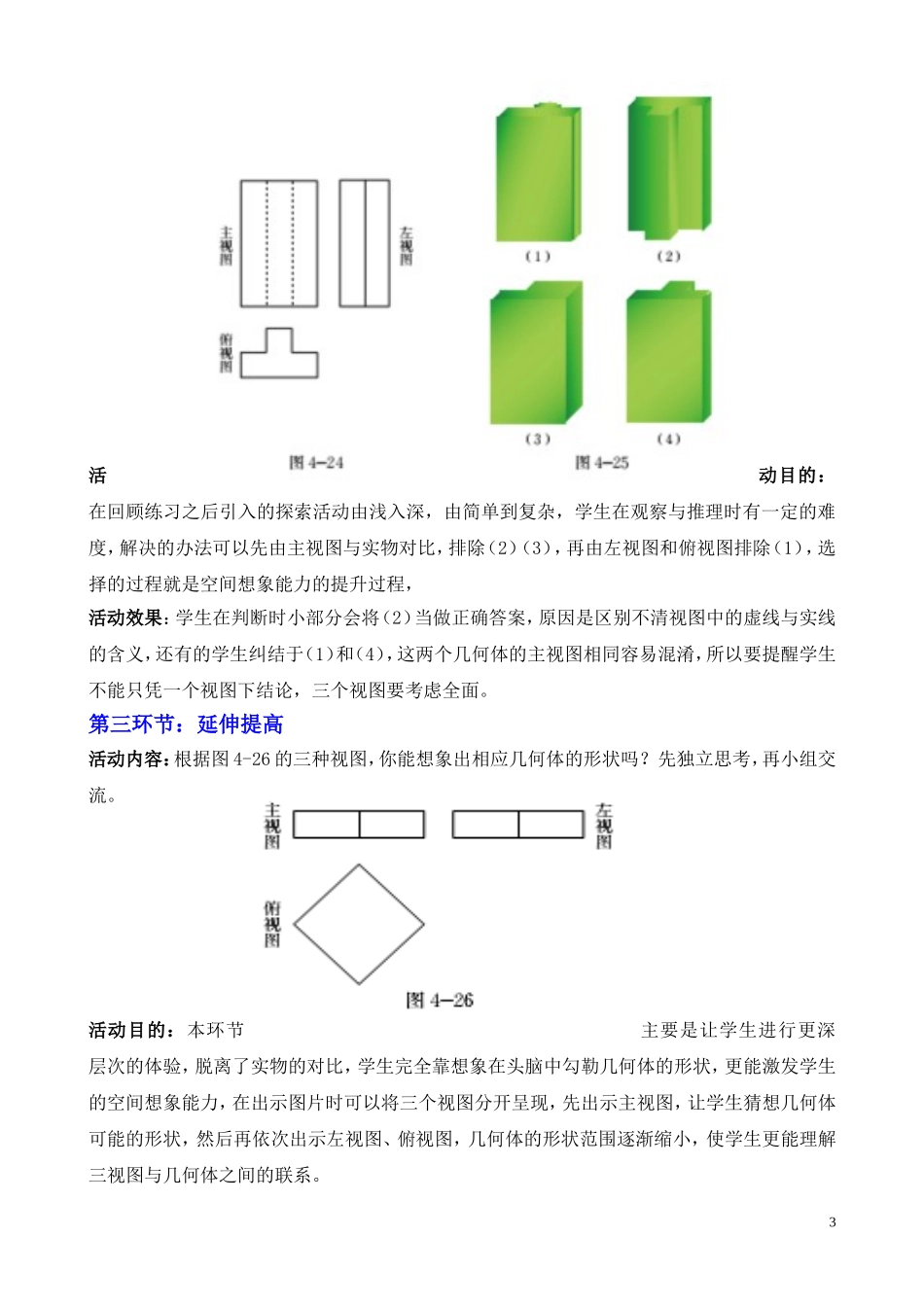 视图三教学设计_第3页