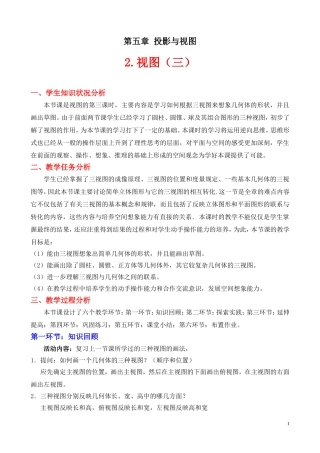 视图三教学设计