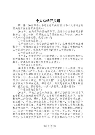 个人总结开头语