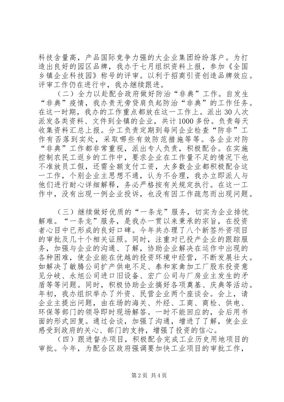 乡镇经济办履职工作总结_第2页