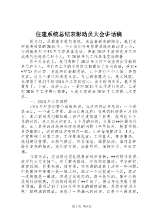 住建系统总结表彰动员大会讲话稿