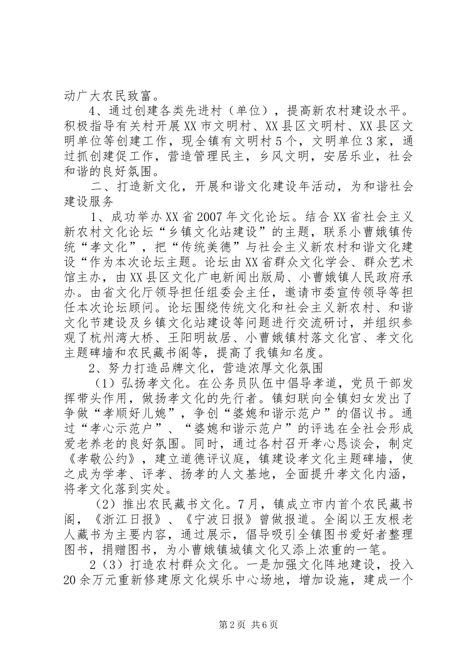 区委宣传思想工作前五年总结及后五年思路和措施_1_第2页