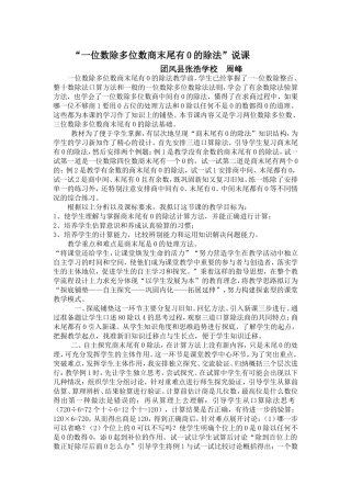 一位数除多位数商末尾有0的除法说课稿