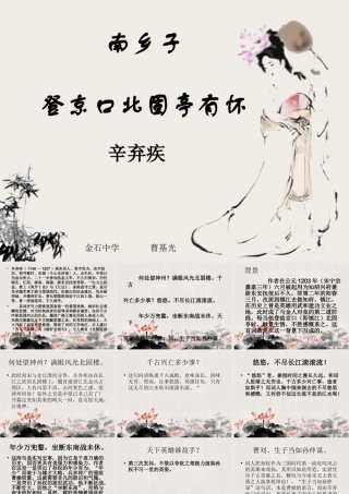 诗词五首南乡子登京口北固亭有怀