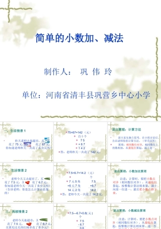 简单的小数加、减法