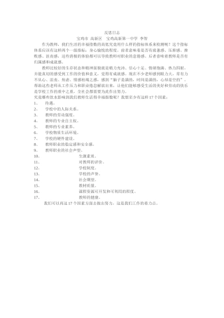反思日志宝鸡高新第一中学李智