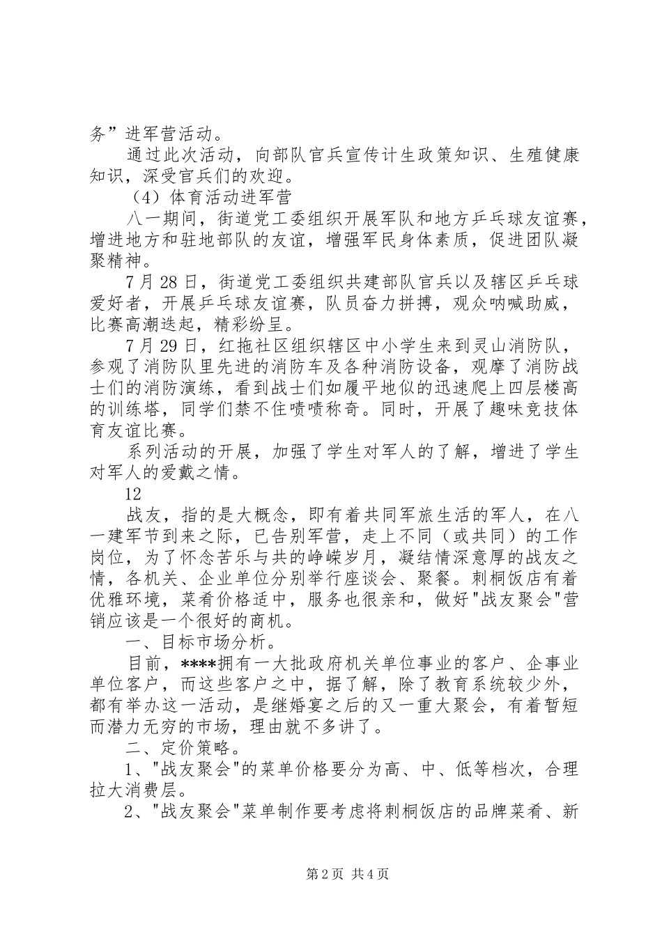 街道党工委庆祝八一建军节活动总结_1_第2页