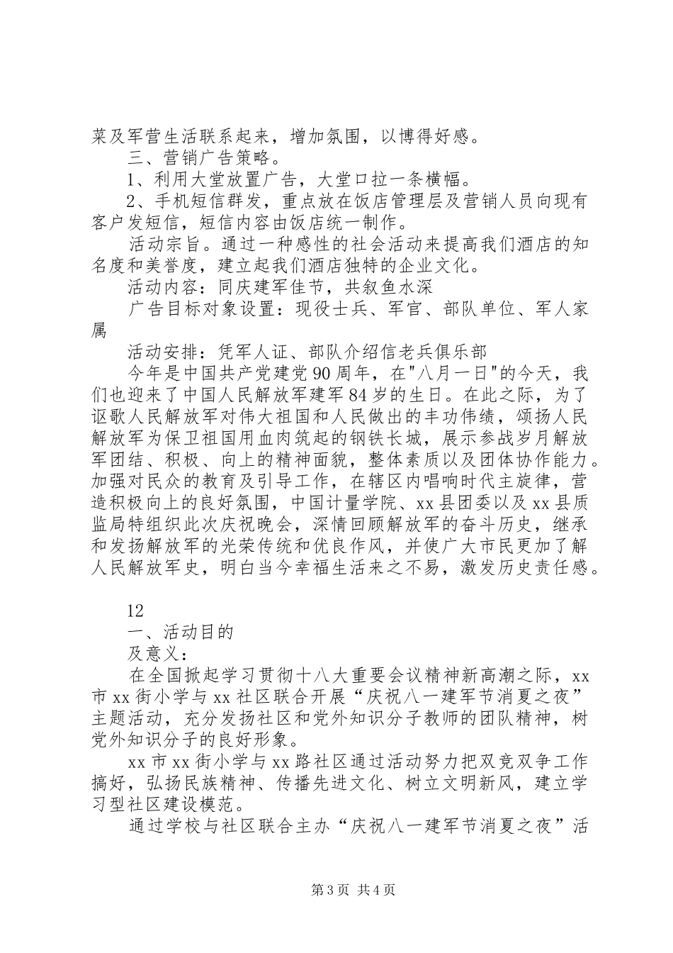 街道党工委庆祝八一建军节活动总结_1_第3页