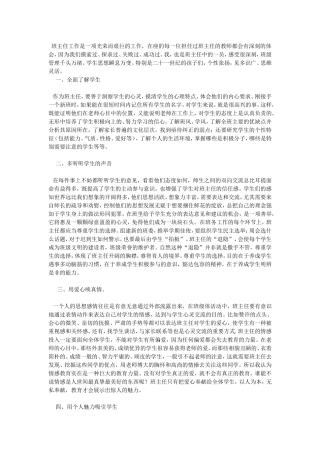 班主任工作是一项光荣而艰巨的工作
