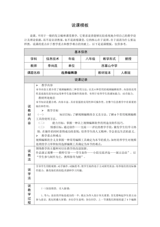 说课模板（第四阶段） (2)