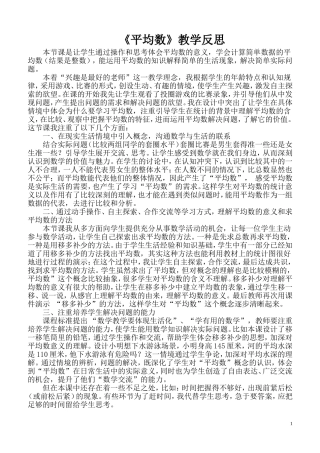 平均数教学反思