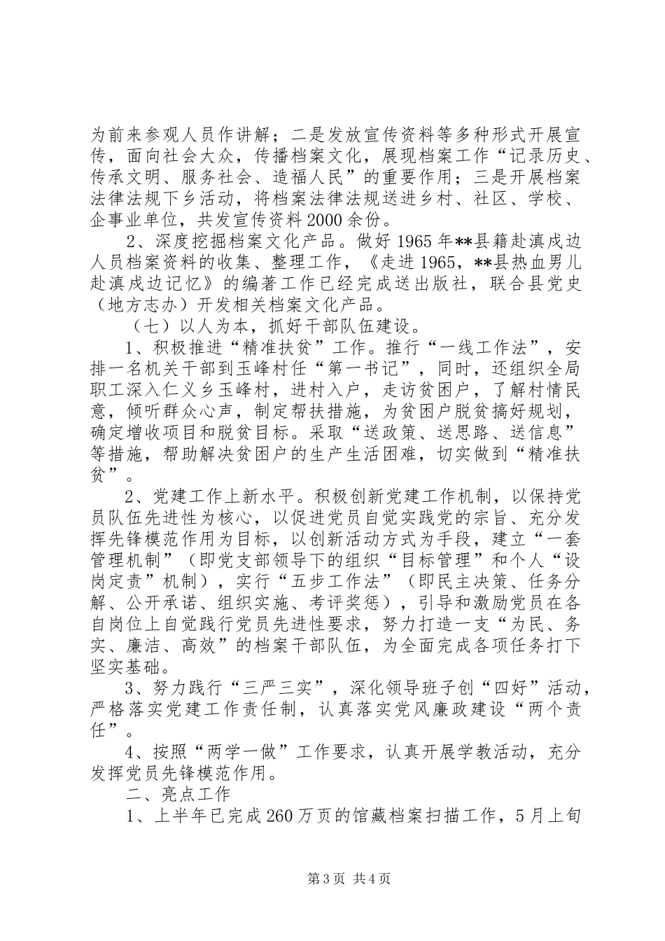 XX年上半年档案工作总结_第3页