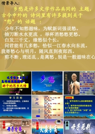 乡愁竞赛课件