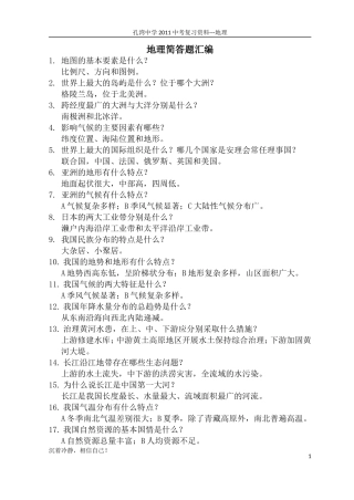 地理简答题汇编