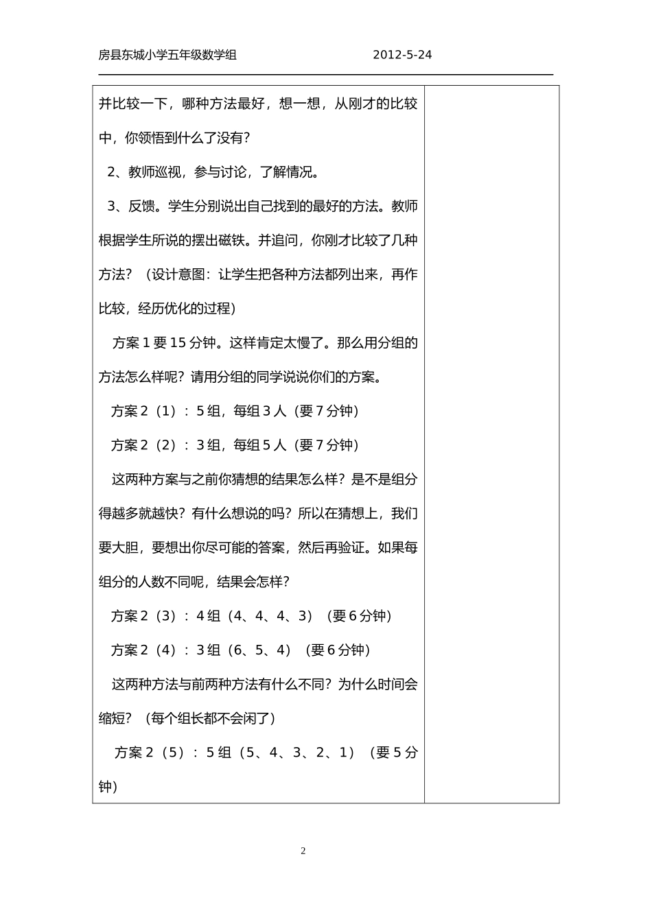 集体备课二次备课（数学广角）_第2页