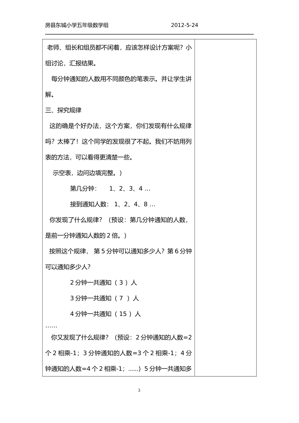 集体备课二次备课（数学广角）_第3页
