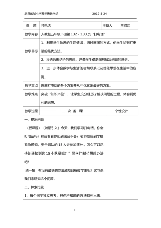 集体备课二次备课（数学广角）