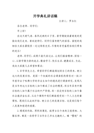 开学典礼讲话稿14