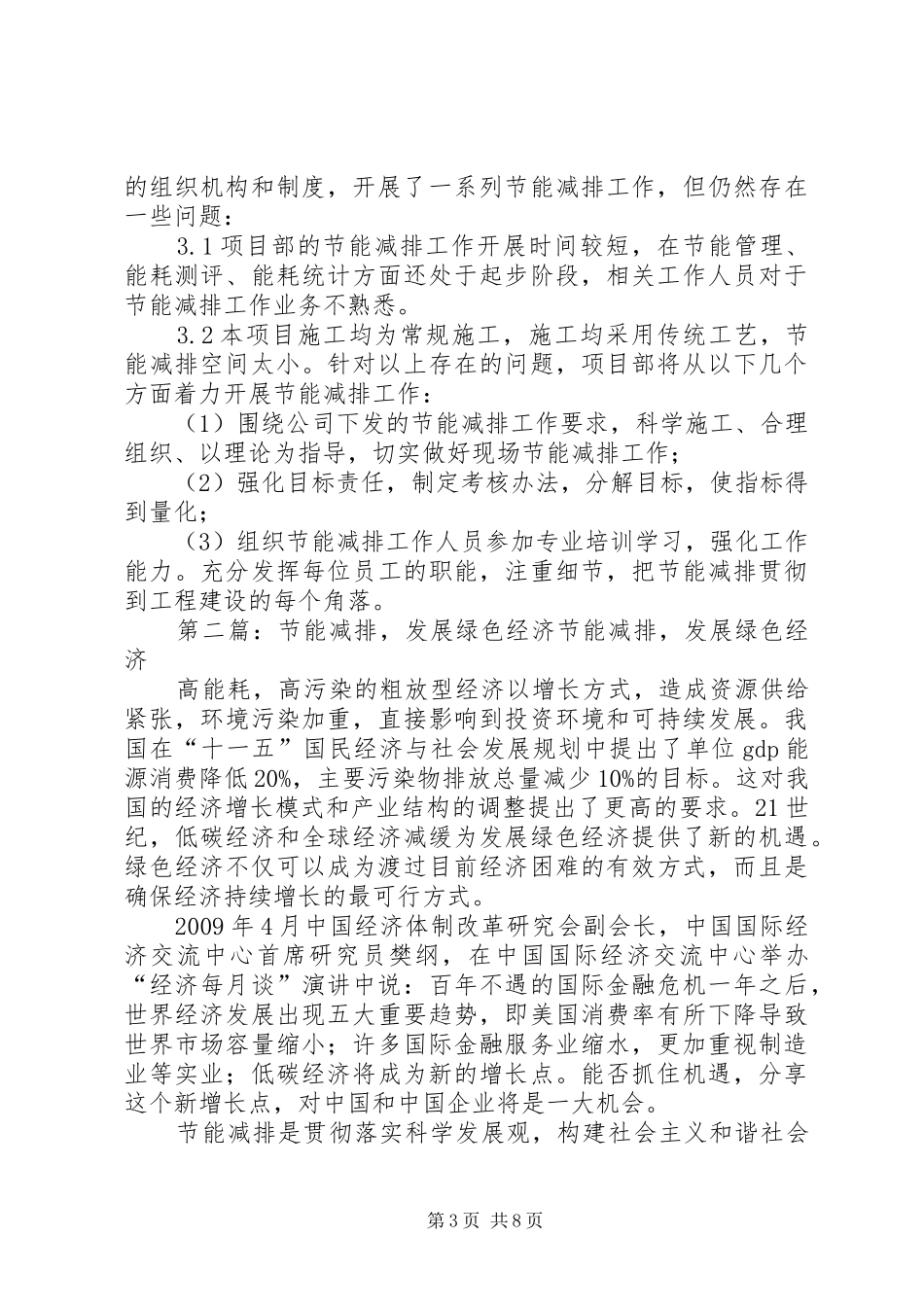 “节能减排,绿色发展”总结报告_1_第3页