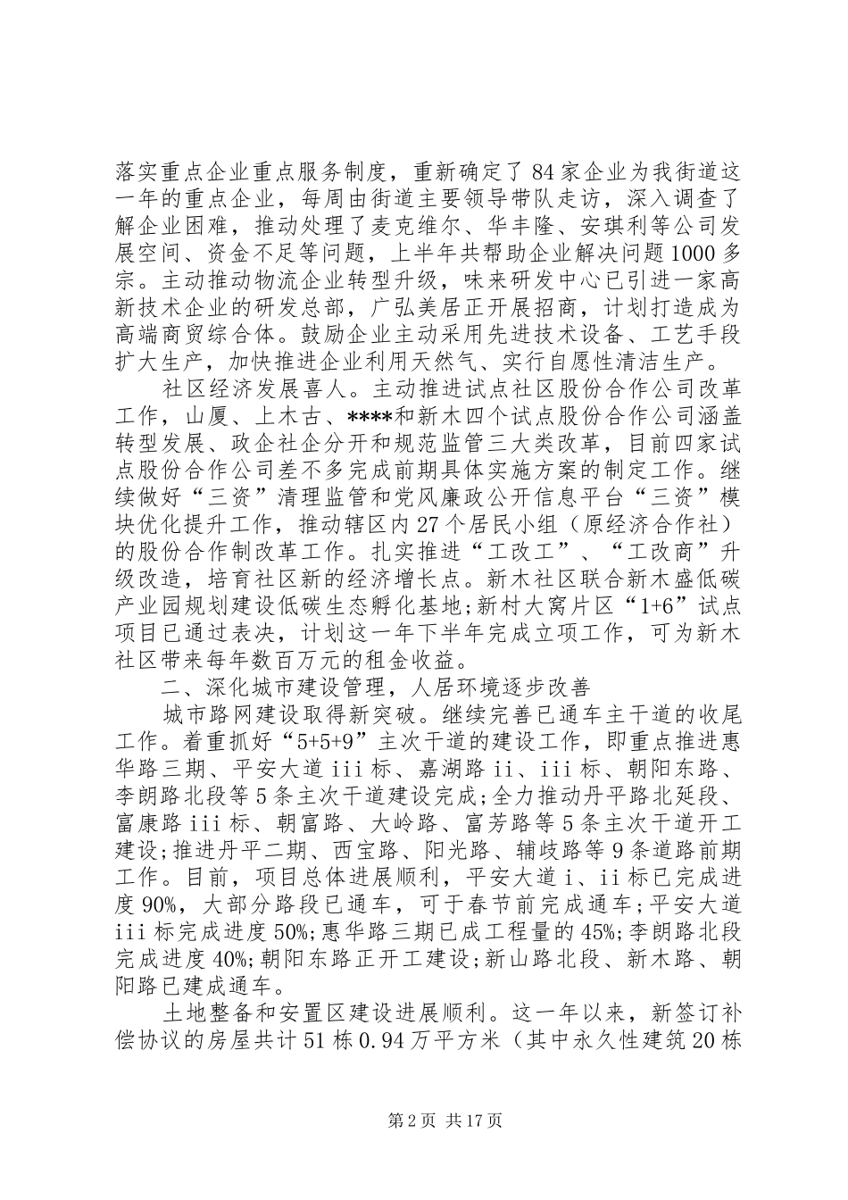 XX年街道办上半年工作总结_第2页