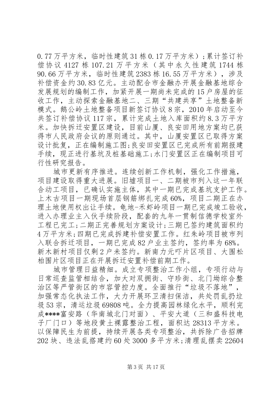 XX年街道办上半年工作总结_第3页