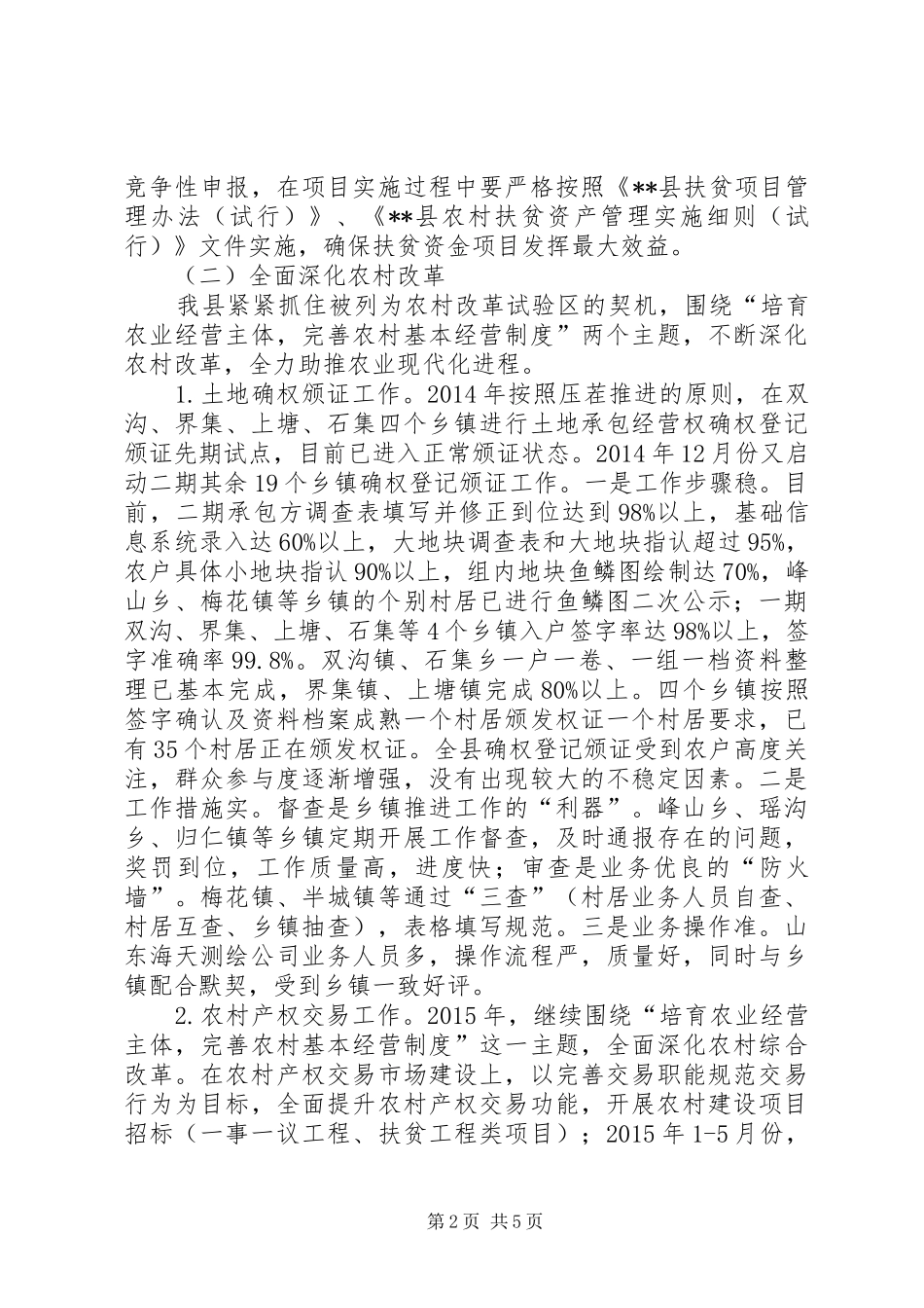 XX年农工办年中总结_第2页