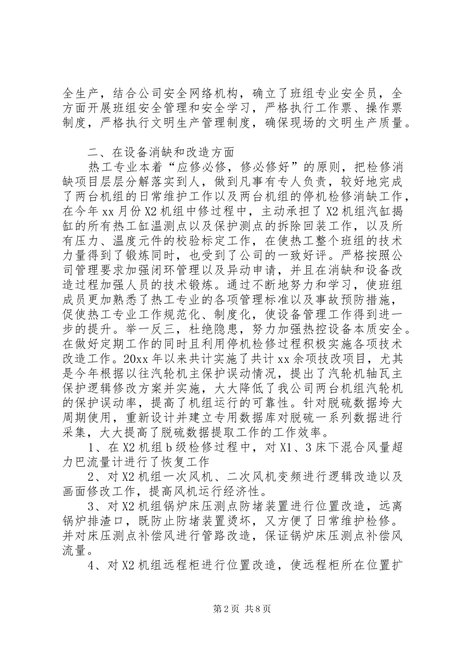 热工个人工作总结三篇_第2页