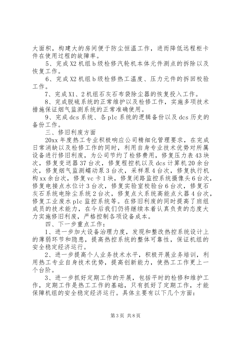 热工个人工作总结三篇_第3页