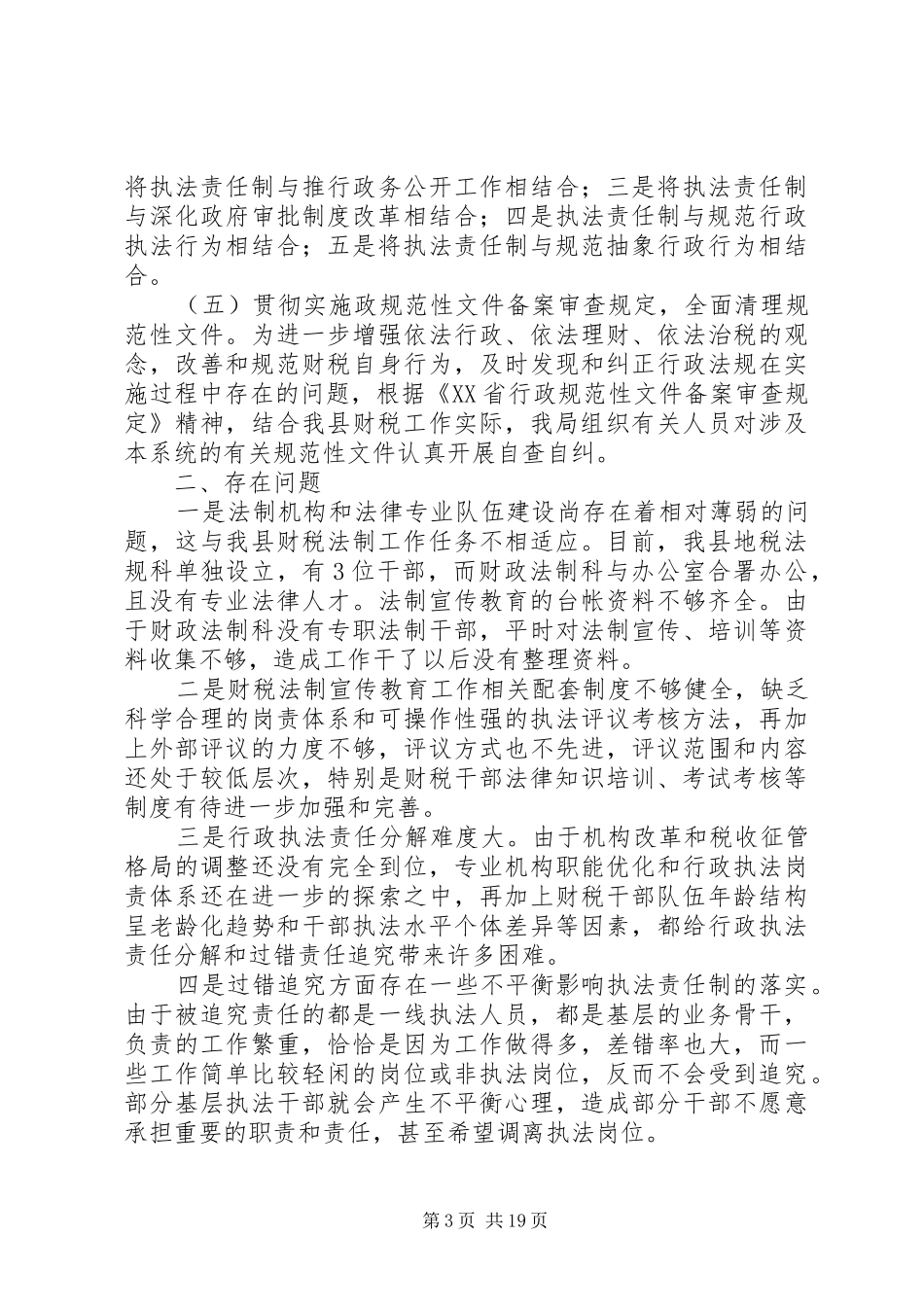 财政局上半年法制工作总结(精选多篇)_第3页