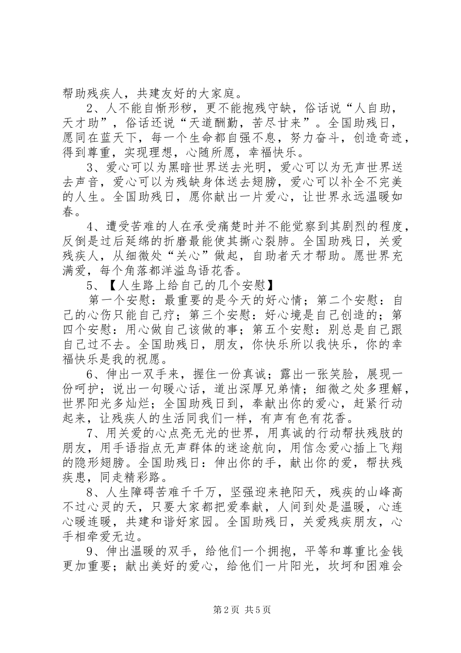 全国助残日主题活动总结_第2页