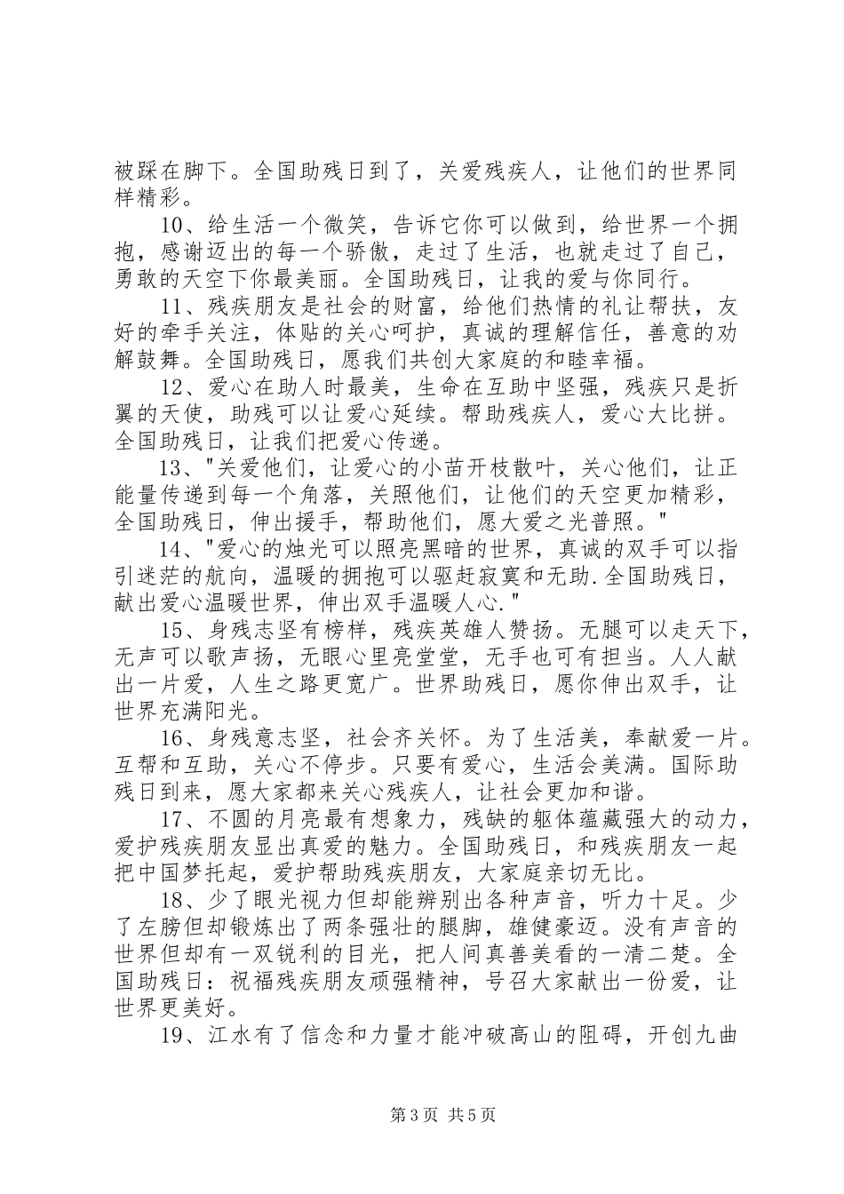全国助残日主题活动总结_第3页