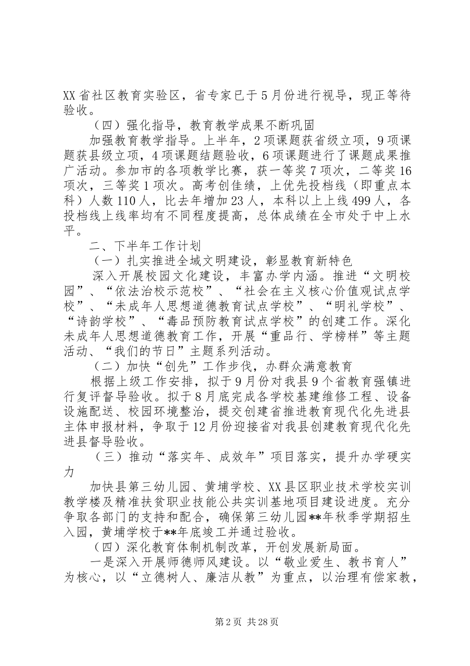 教育局上半年工作总结（六篇）_第2页