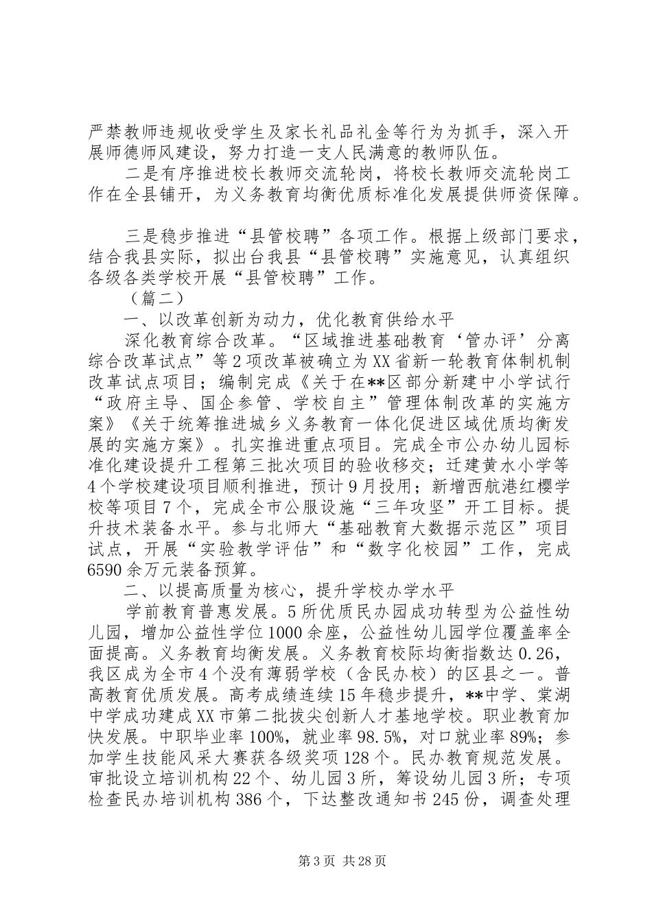 教育局上半年工作总结（六篇）_第3页