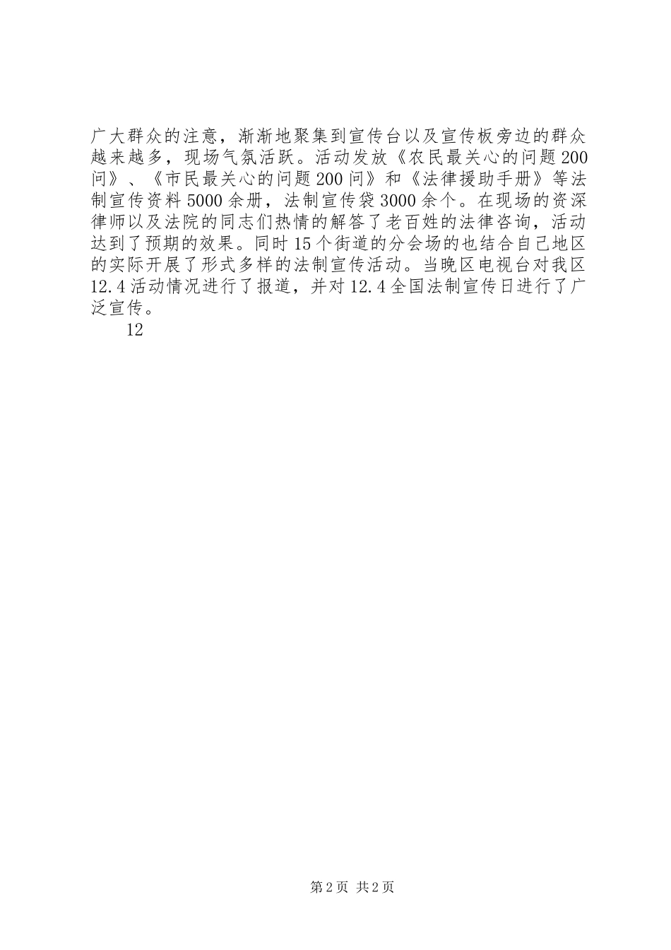 法制宣传日活动总结_1_第2页