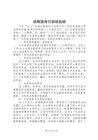 法制宣传日活动总结_1