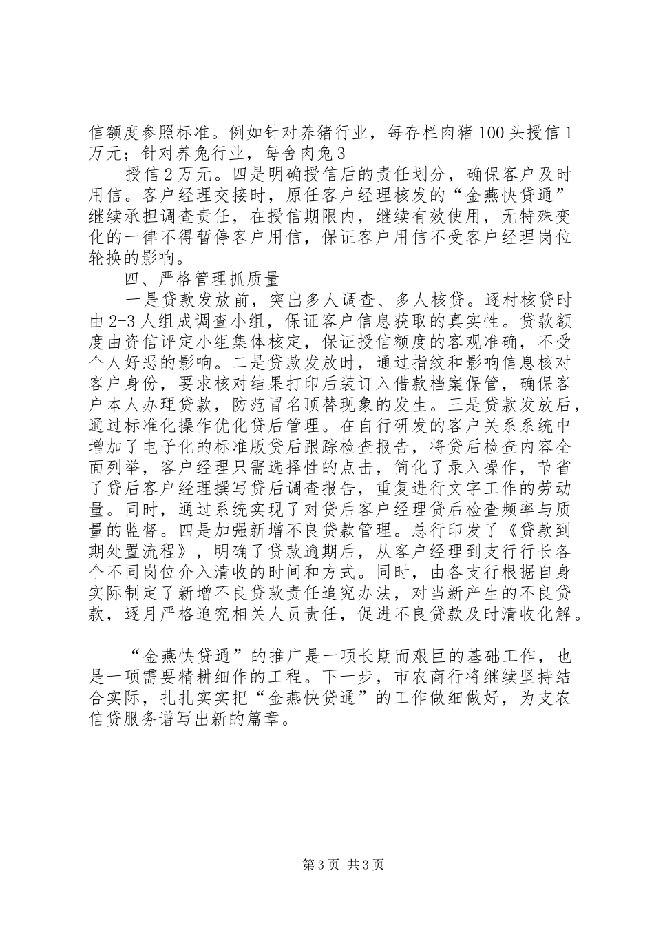 创新服务三农工作总结_第3页