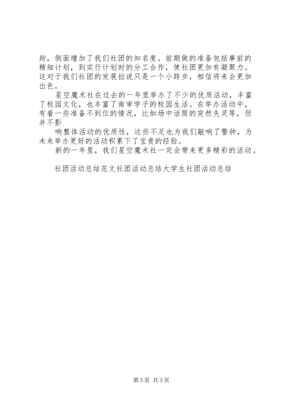 魔术社活动总结_1_第3页