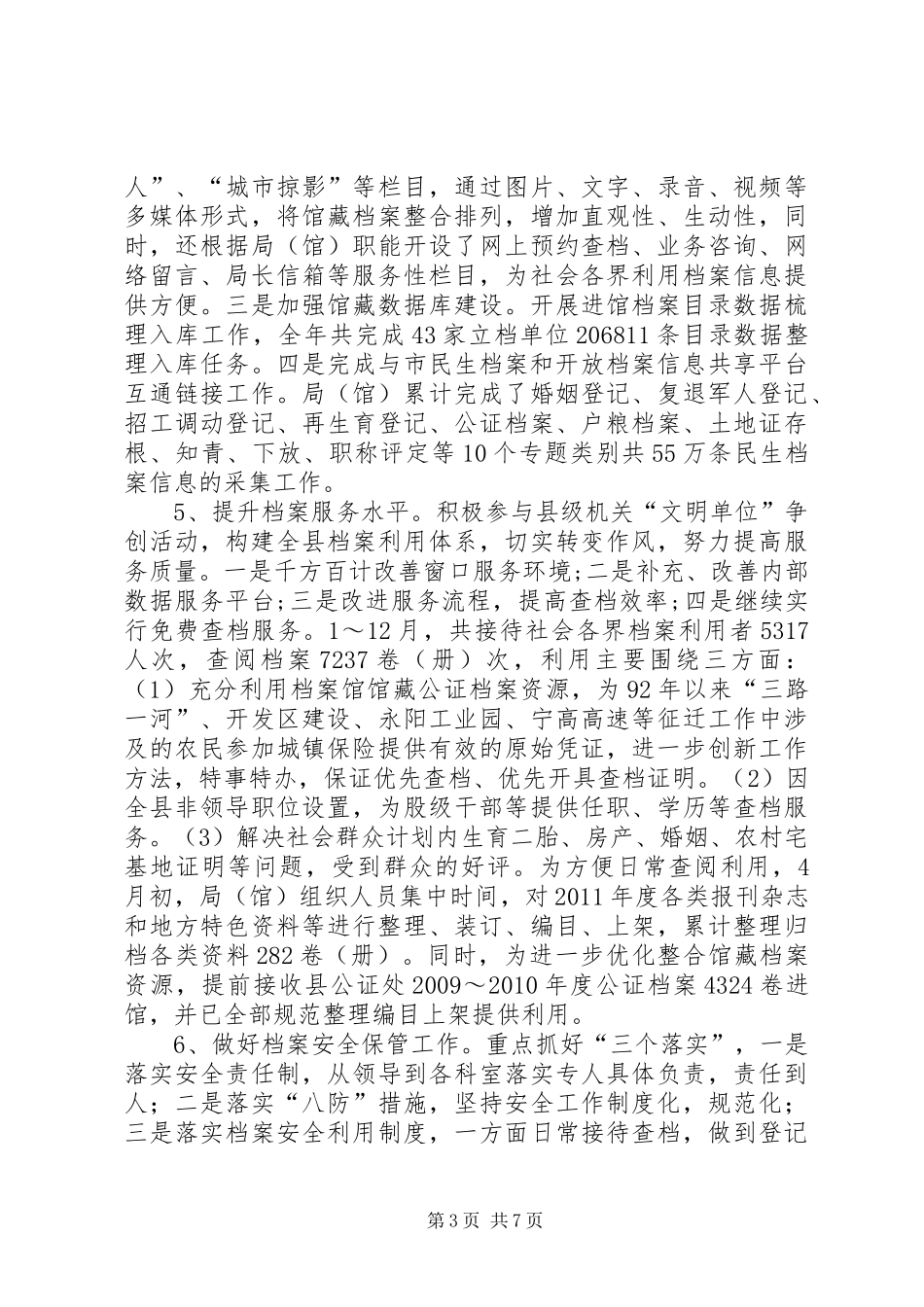 档案局工作总结及工作思路要点_第3页