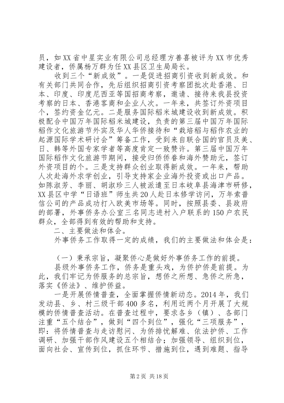 某县侨务工作总结(精选多篇)_第2页