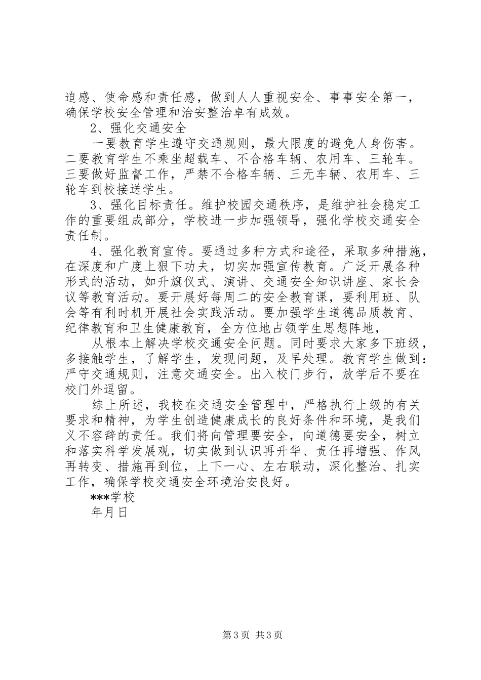 交通安全隐患排查及整治总结_1_第3页