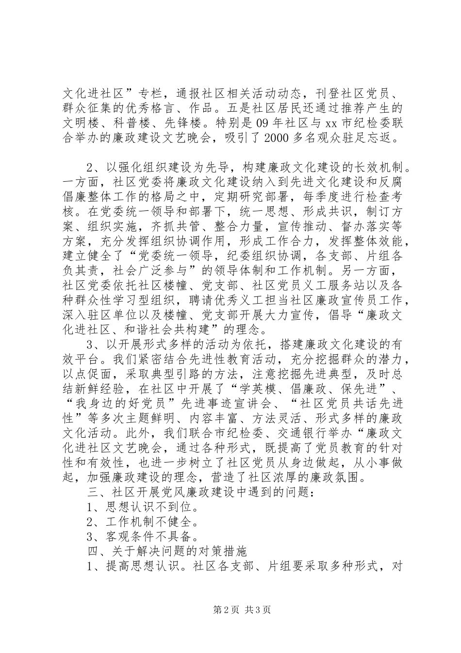 廉政文化进社区总结汇报材料_1_第2页