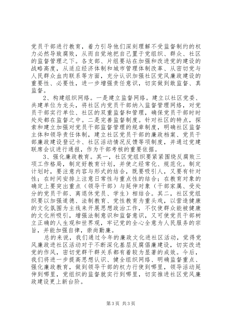 廉政文化进社区总结汇报材料_1_第3页