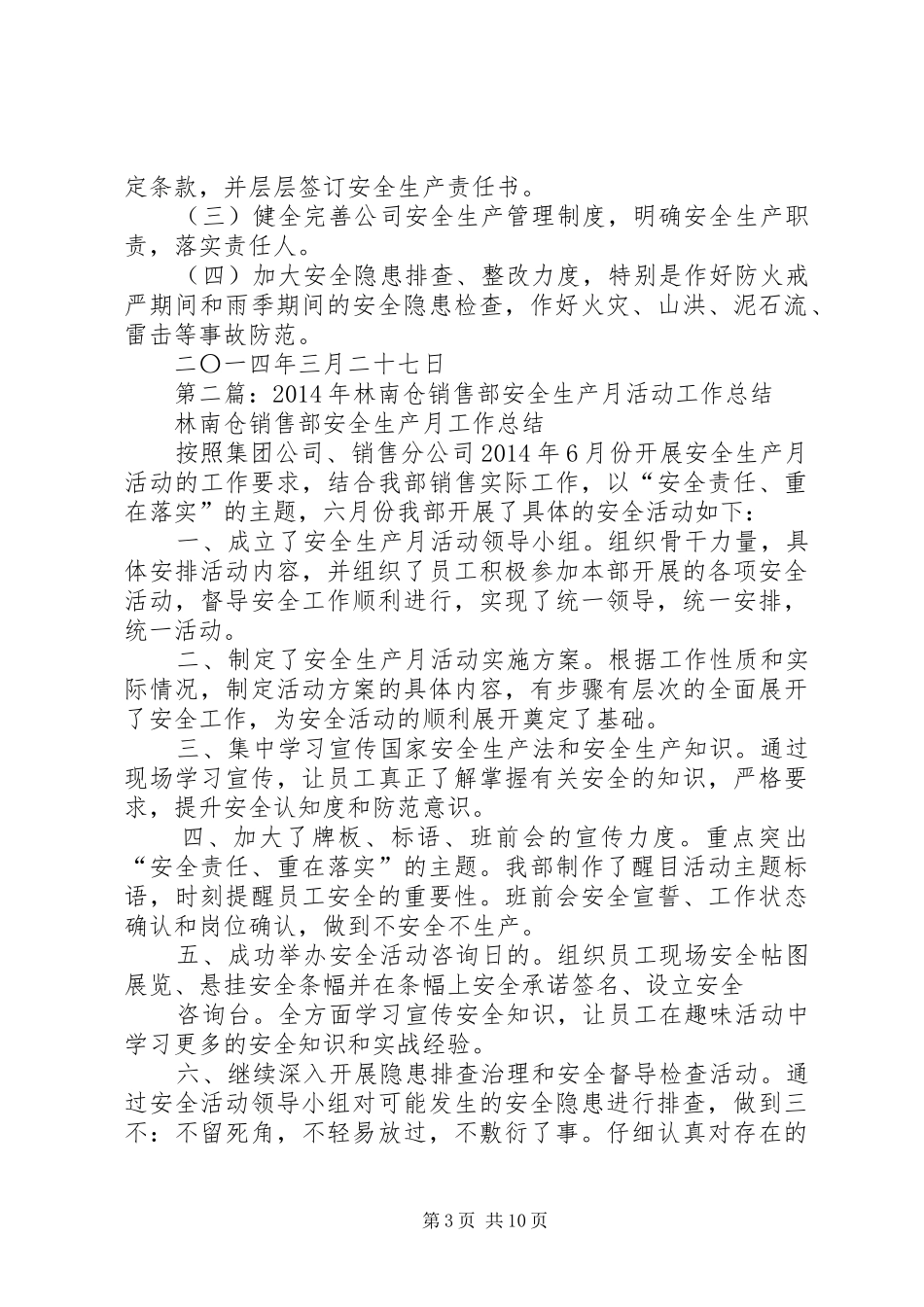 林安全生产工作总结(精选多篇)_第3页