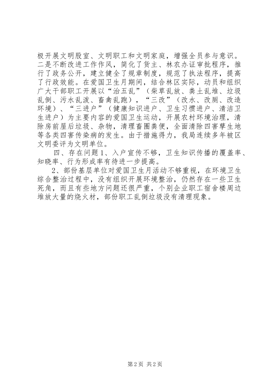 林业局爱国卫生月活动总结_1_第2页