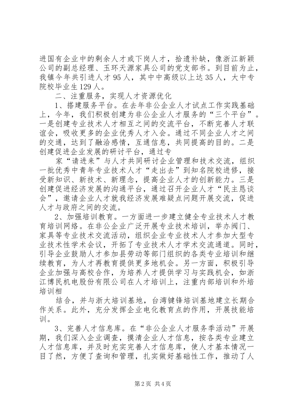 XX年人才工作总结_第2页