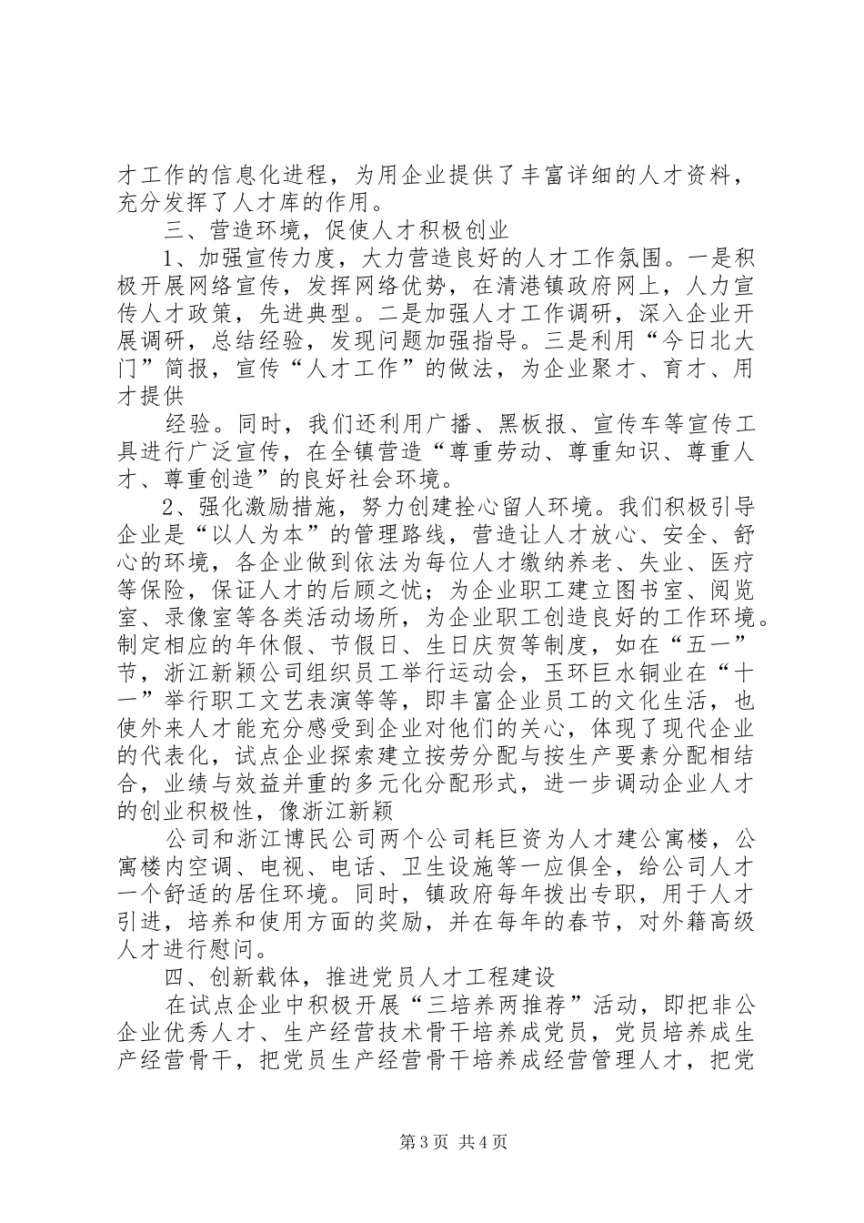 XX年人才工作总结_第3页